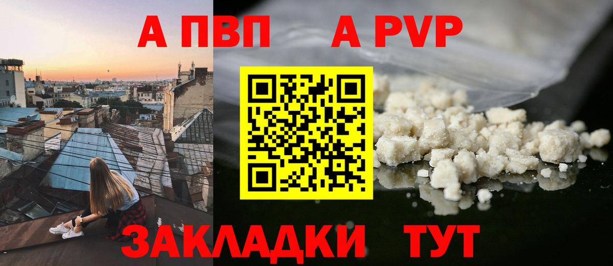 Фролово  Alpha PVP  Вход с VPN  A-PVP Crystall  А ПВП Crystall  Alpha PVP мука 