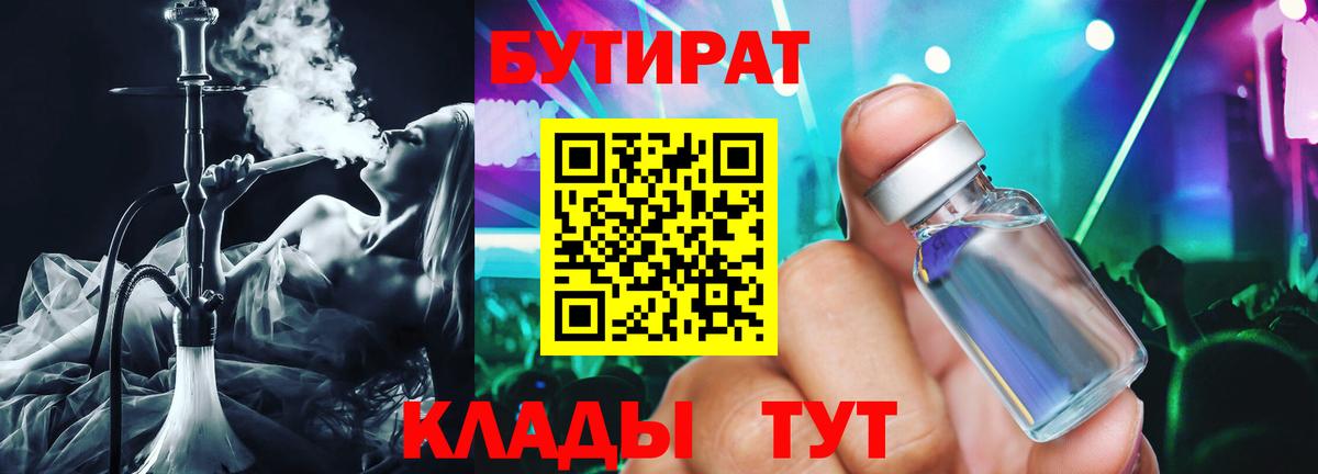 Бутират оксана  Вход с VPN  Фролово 
