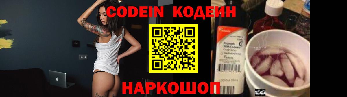 цена   Вход с VPN  Фролово  Codein Purple Drank 