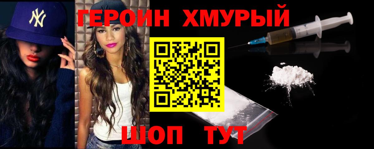 Фролово  ГЕРОИН хмурый  Вход с VPN 